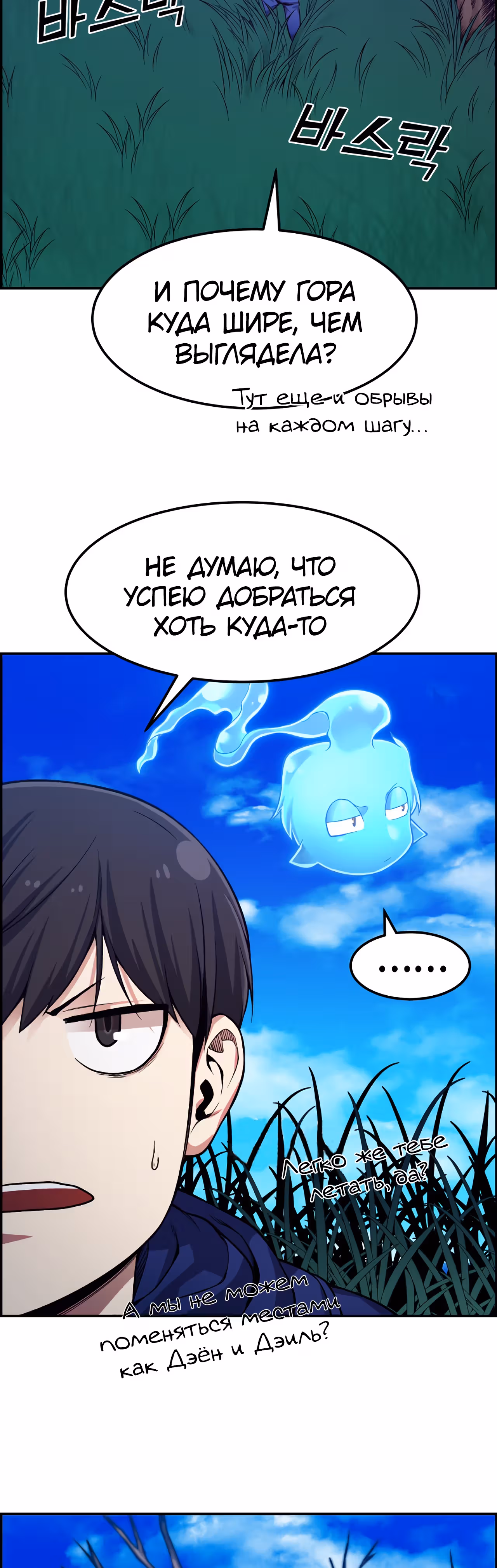 Токкэби Каннама — Том 1 · Глава 31, страница 16