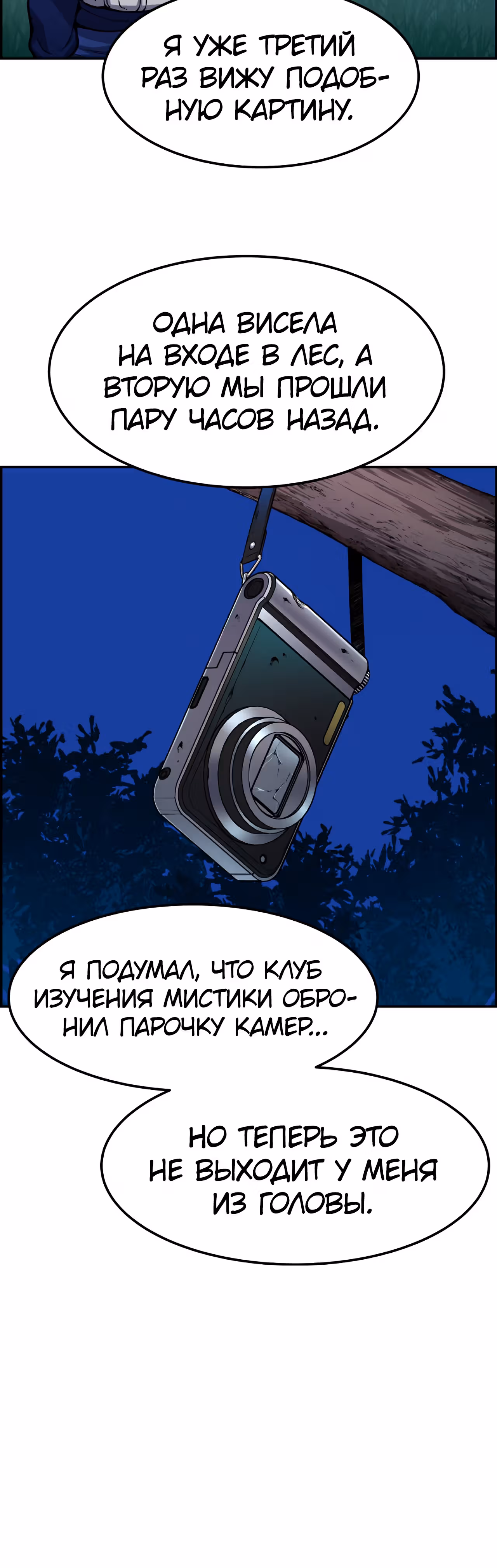Токкэби Каннама — Том 1 · Глава 31, страница 20