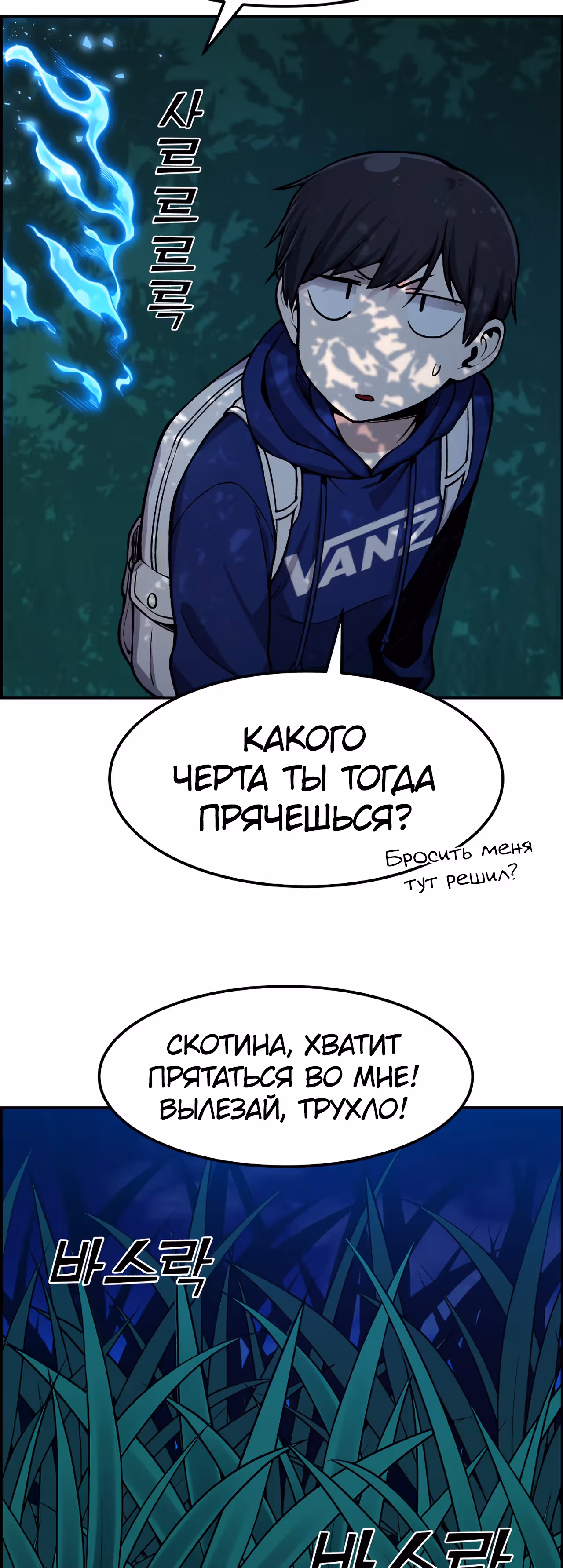 Токкэби Каннама — Том 1 · Глава 31, страница 24