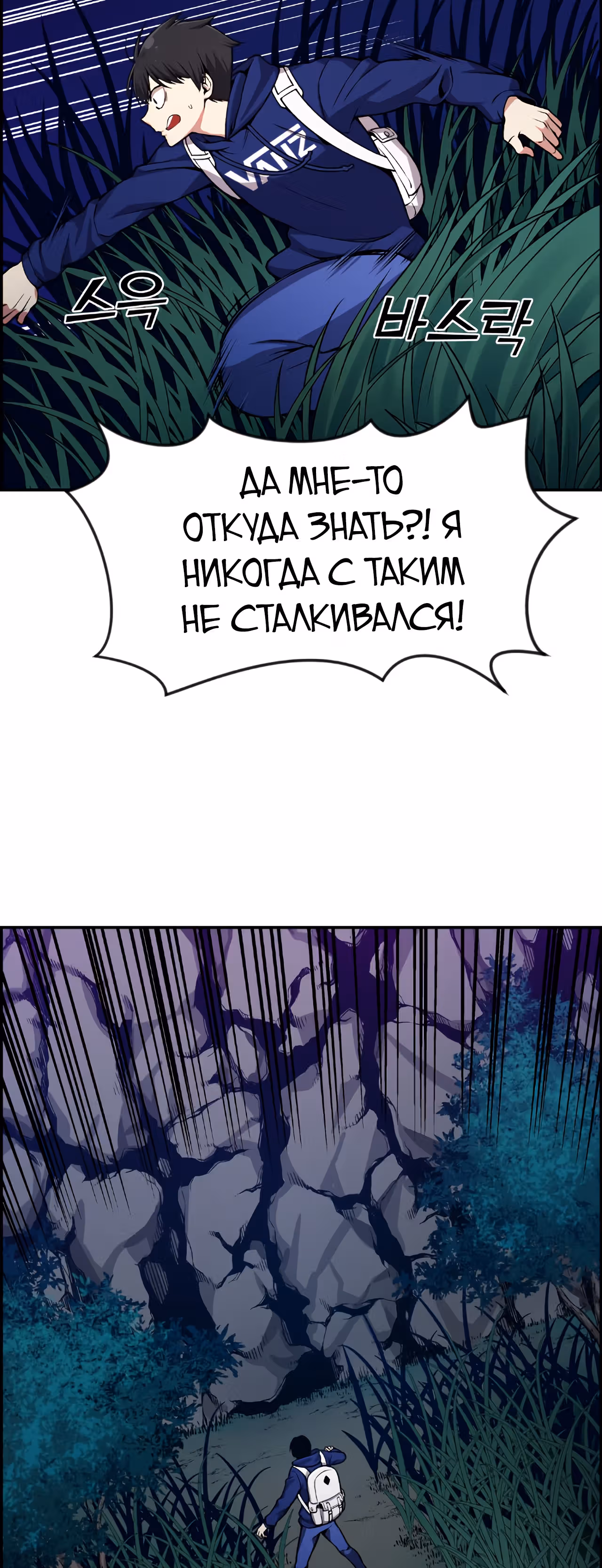 Токкэби Каннама — Том 1 · Глава 31, страница 31