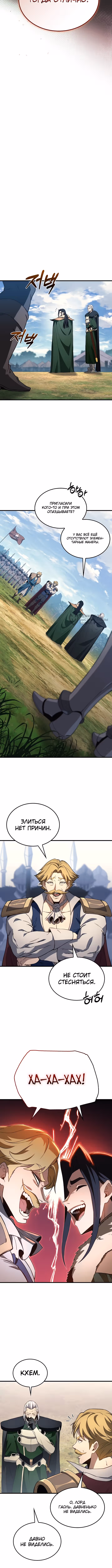 Возвращение Рыцаря Разрушения — Том 1 · Глава 30, страница 11