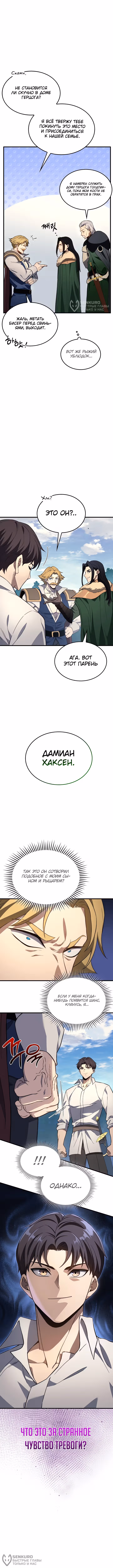 Возвращение Рыцаря Разрушения — Том 1 · Глава 30, страница 12