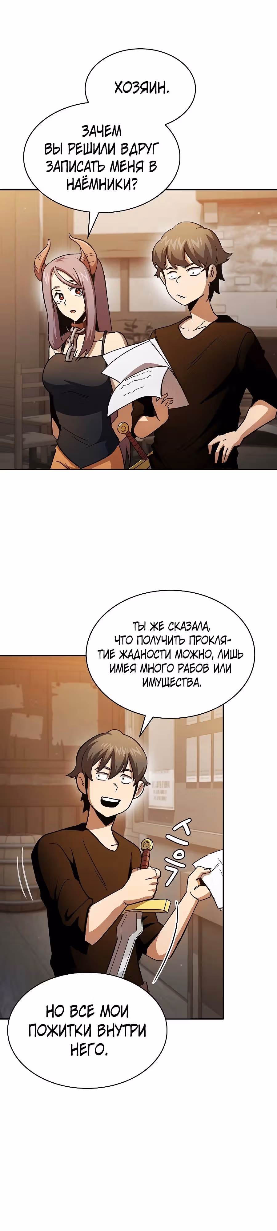 Это реально герой? — Том 2 · Глава 74, страница 2