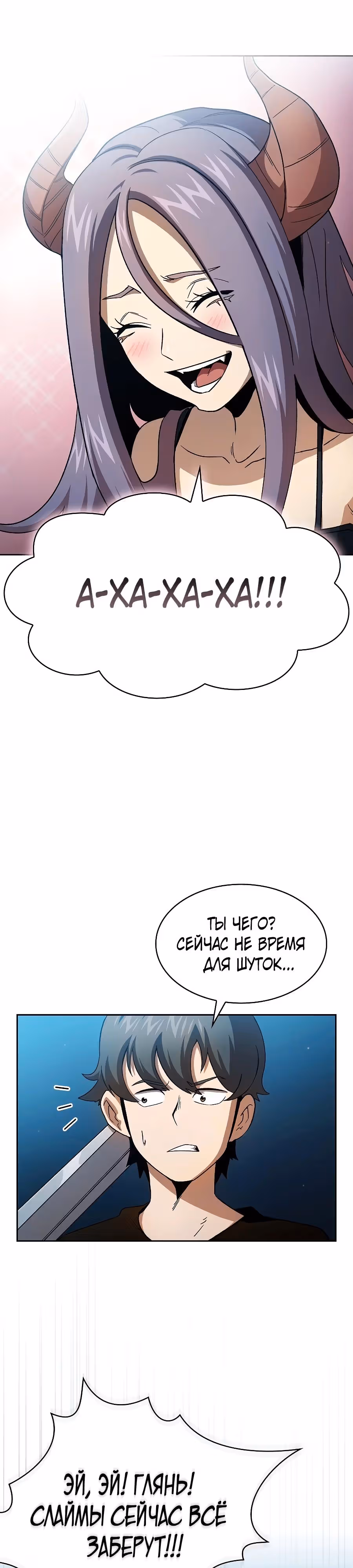 Это реально герой? — Том 2 · Глава 74, страница 18