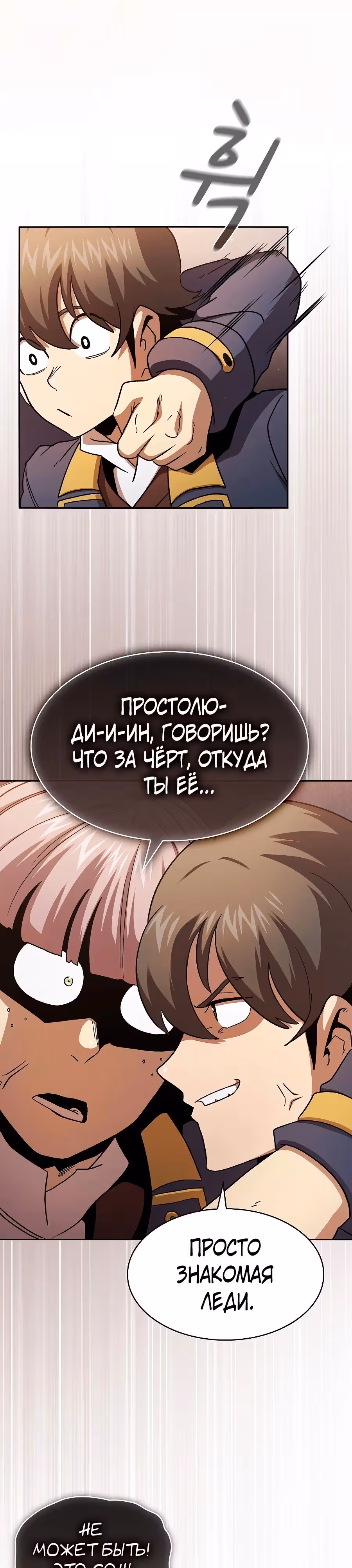 Это реально герой? — Том 2 · Глава 74, страница 25