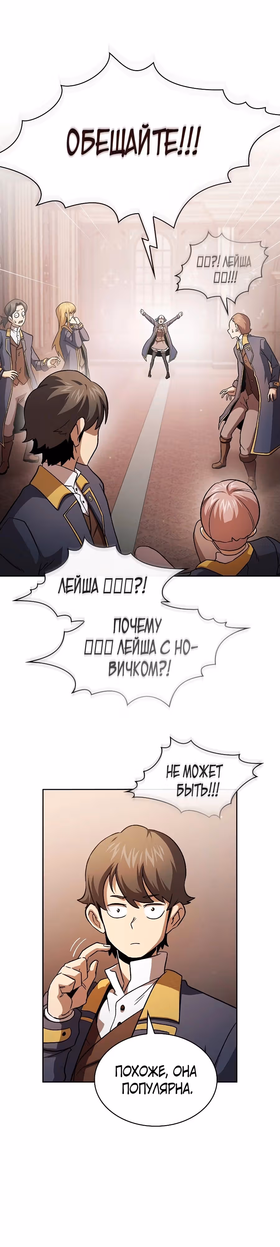 Это реально герой? — Том 2 · Глава 74, страница 29
