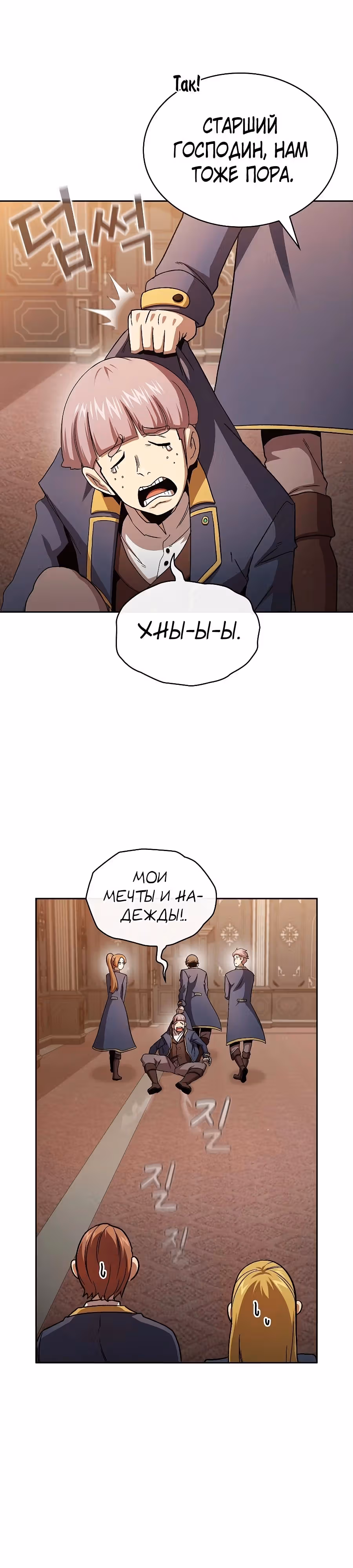 Это реально герой? — Том 2 · Глава 74, страница 30