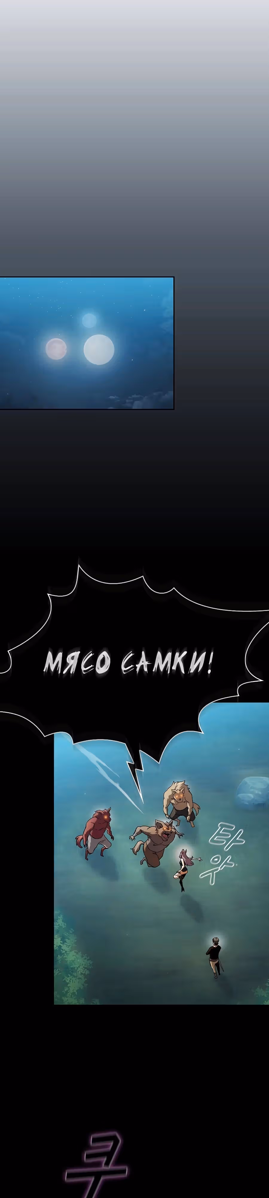 Это реально герой? — Том 2 · Глава 74, страница 9
