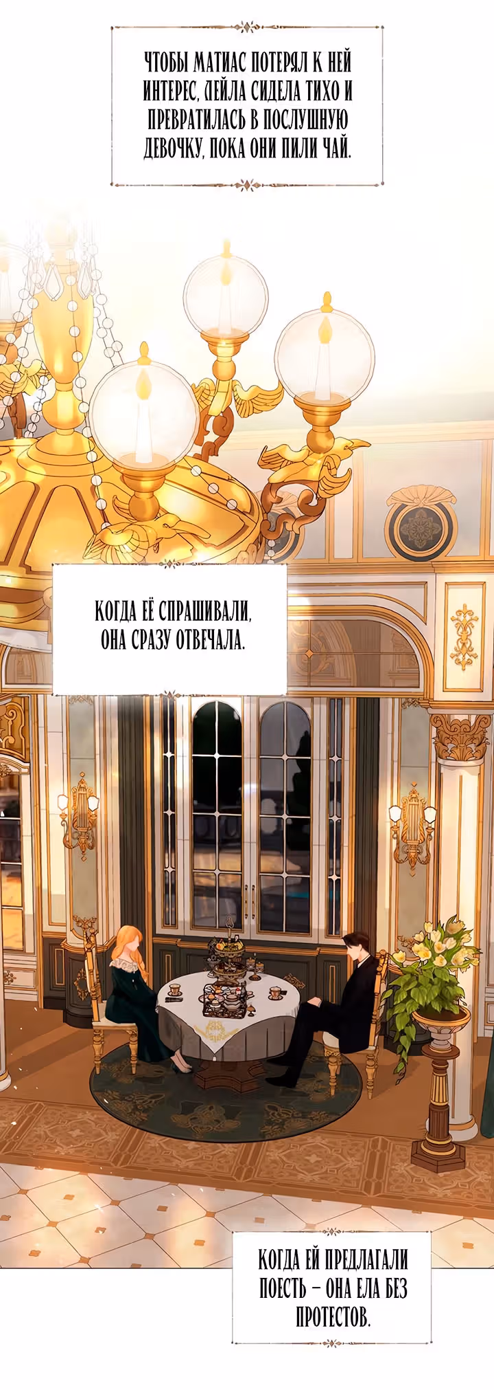 Умоляй меня — Том 1 · Глава 71, страница 68