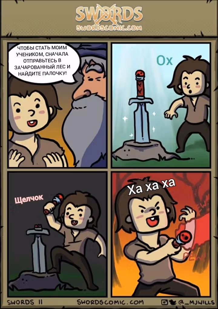 Мечи — Том 1 · Глава 2, страница 1