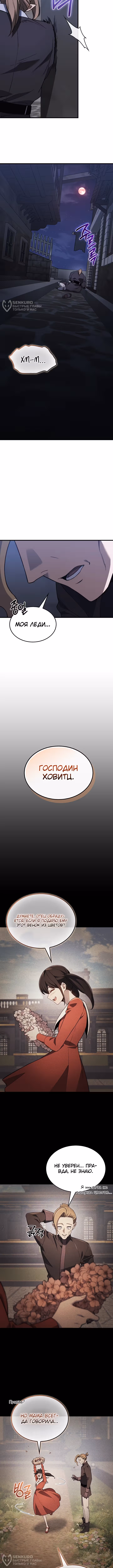 Возвращение Рыцаря Разрушения — Том 1 · Глава 29, страница 4