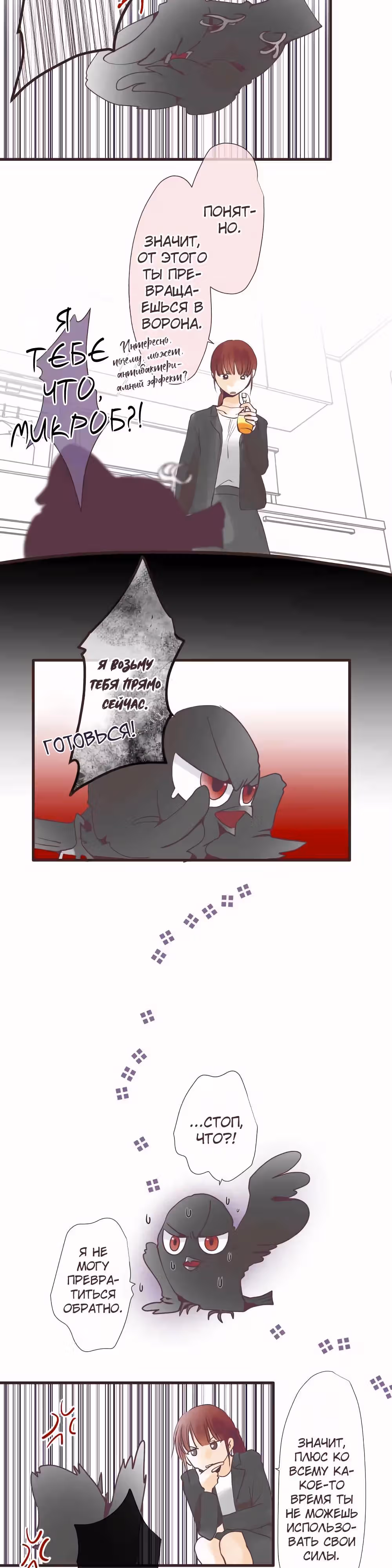 Инкуб чистой любви — Том 1 · Глава 3, страница 15