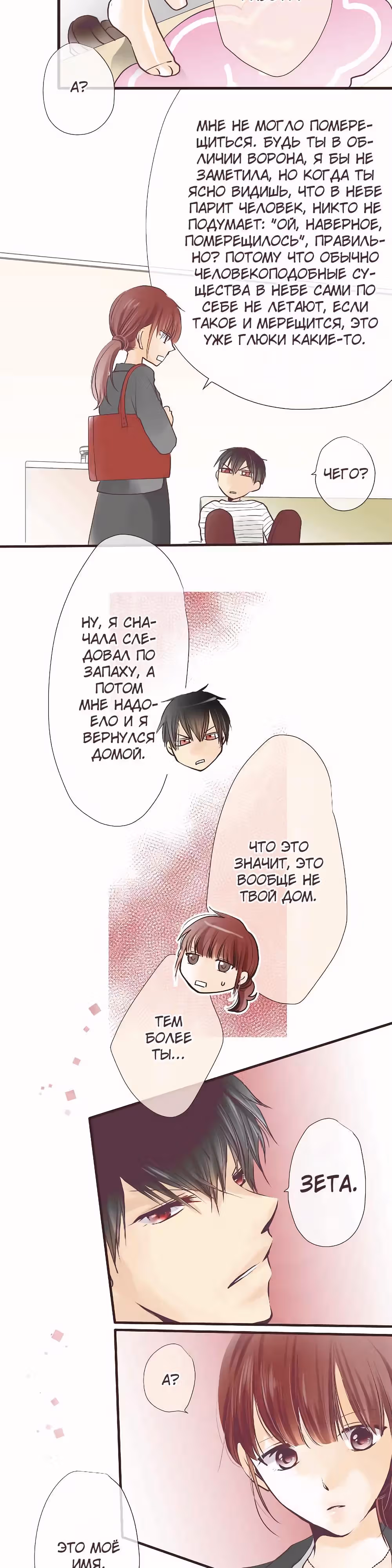 Инкуб чистой любви — Том 1 · Глава 3, страница 8