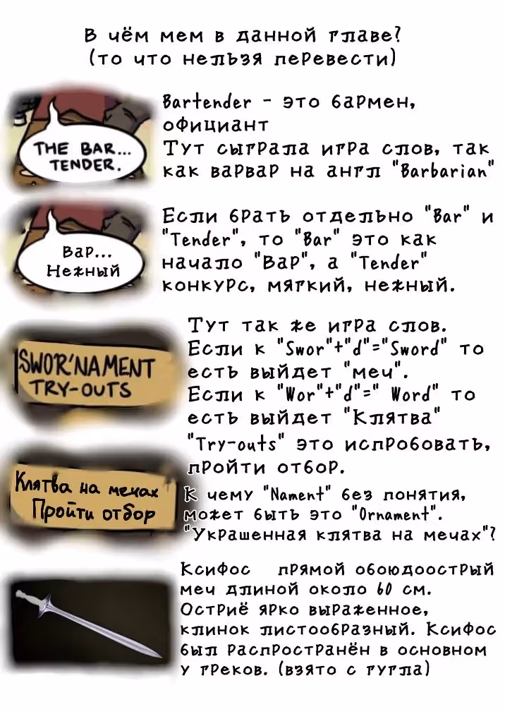 Мечи — Том 1 · Глава 26, страница 2