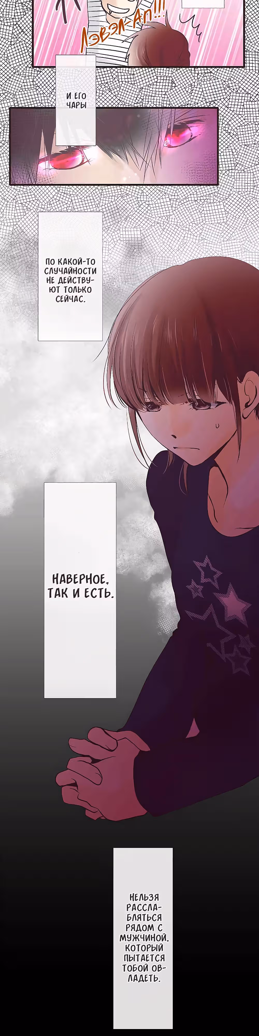 Инкуб чистой любви — Том 1 · Глава 5, страница 11