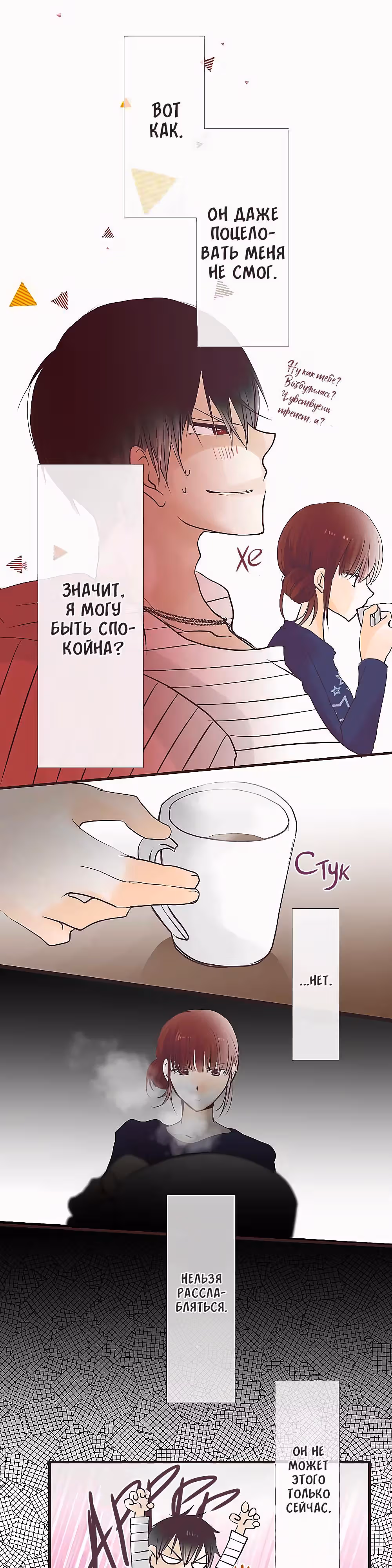 Инкуб чистой любви — Том 1 · Глава 5, страница 10