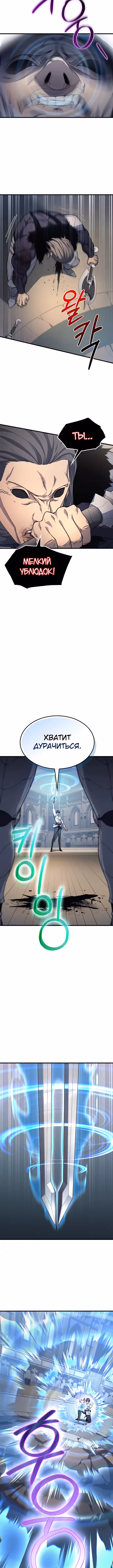 Возвращение Рыцаря Разрушения — Том 1 · Глава 26, страница 9