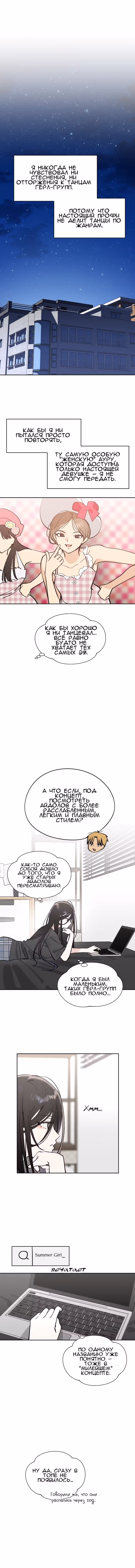 Сегодня я буду девушкой — Том 1 · Глава 15, страница 17