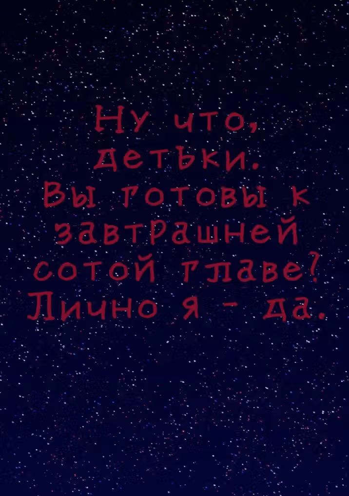 Мечи — Том 1 · Глава 96, страница 2