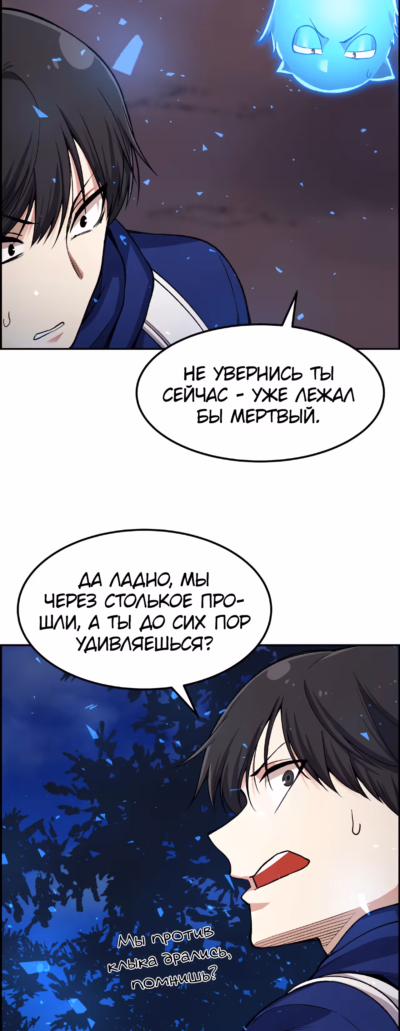 Токкэби Каннама — Том 1 · Глава 32, страница 2