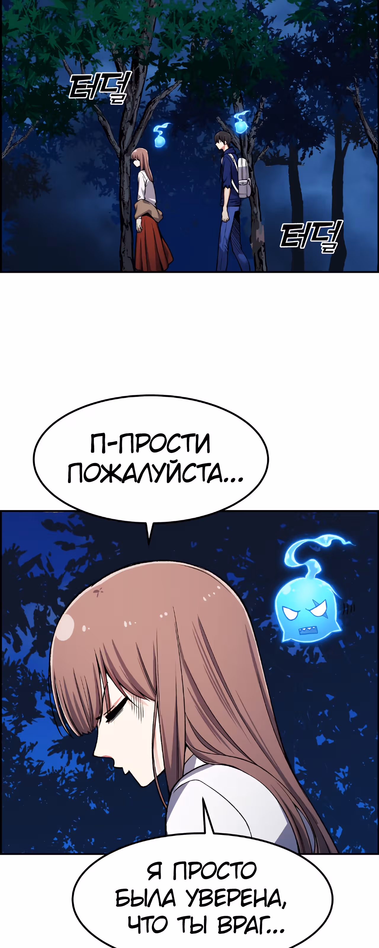 Токкэби Каннама — Том 1 · Глава 32, страница 44