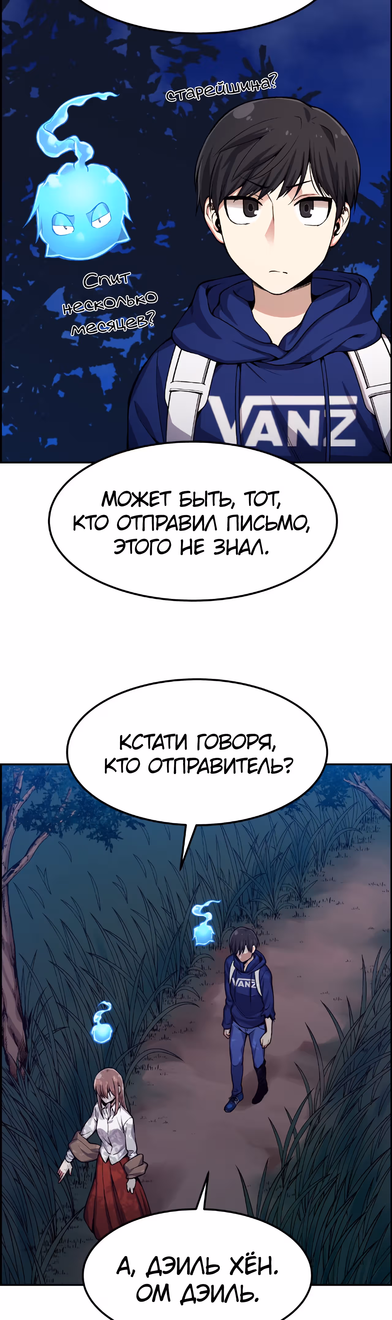Токкэби Каннама — Том 1 · Глава 32, страница 49