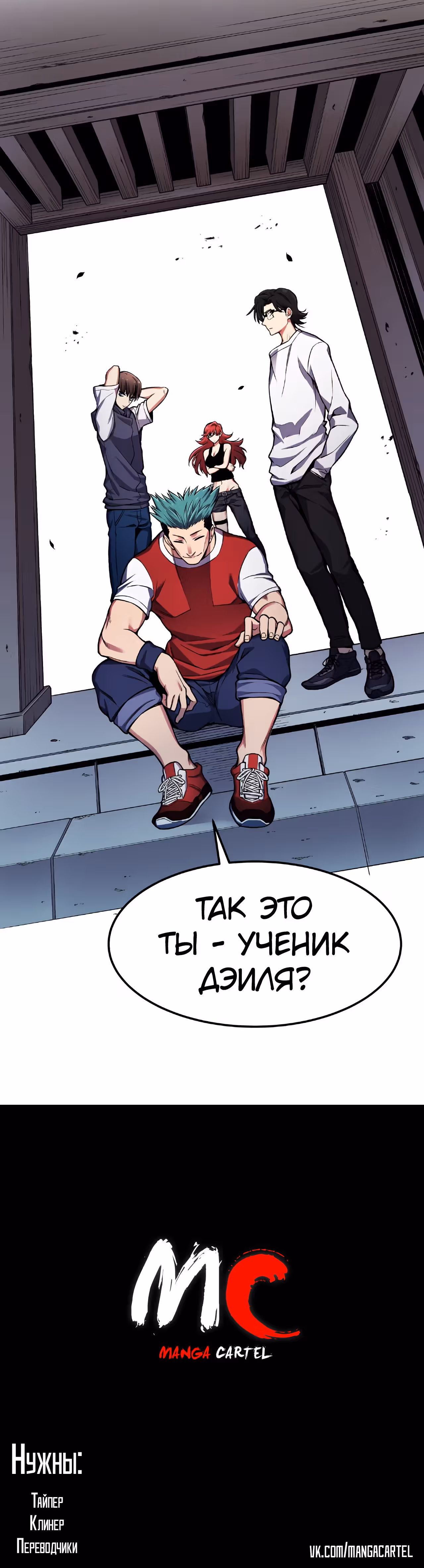 Токкэби Каннама — Том 1 · Глава 32, страница 57