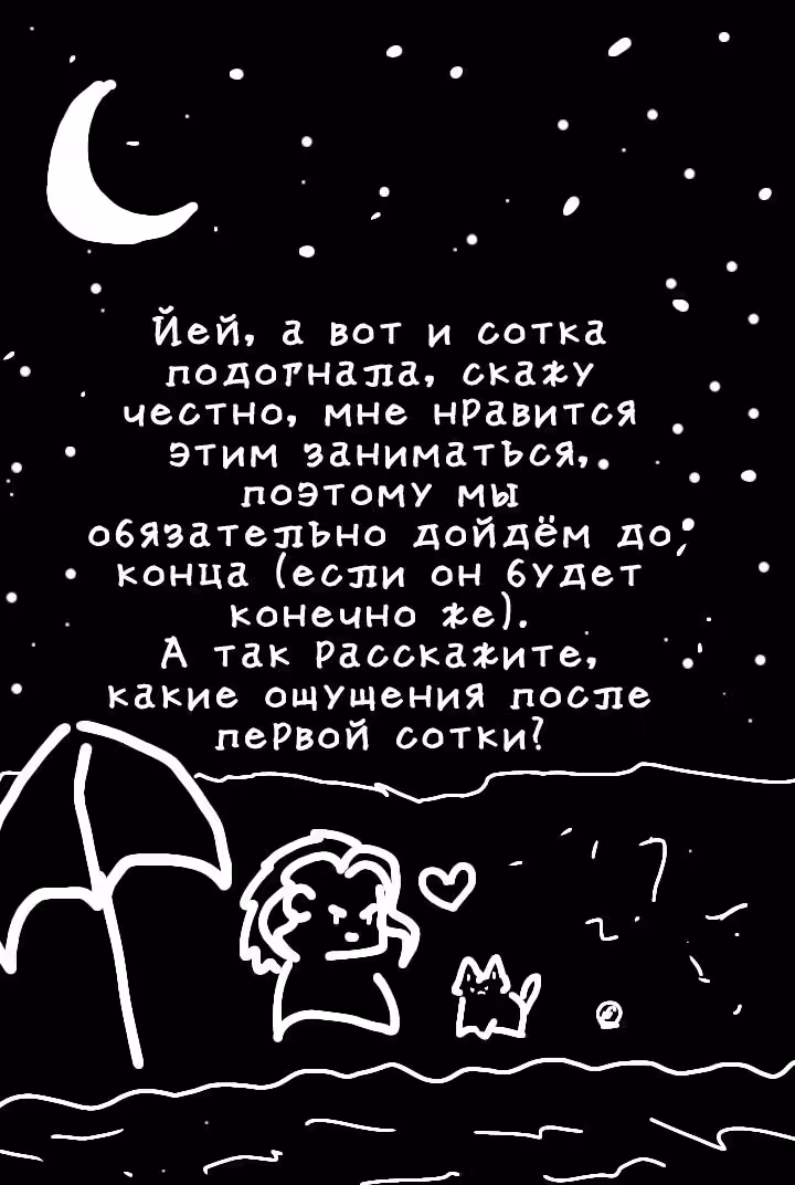 Мечи — Том 1 · Глава 100, страница 2
