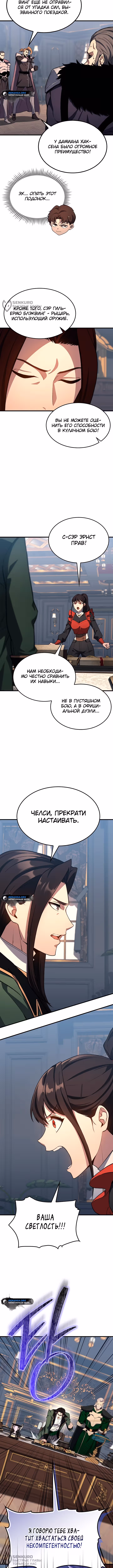 Возвращение Рыцаря Разрушения — Том 1 · Глава 24, страница 4