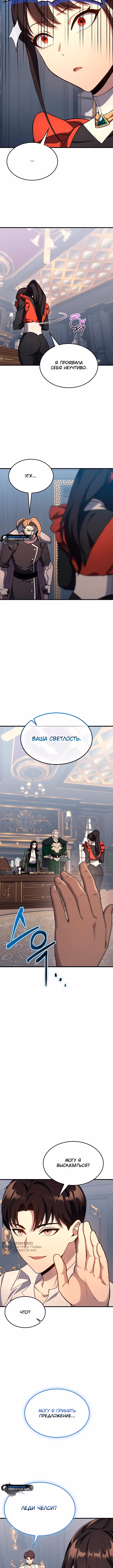 Возвращение Рыцаря Разрушения — Том 1 · Глава 24, страница 5