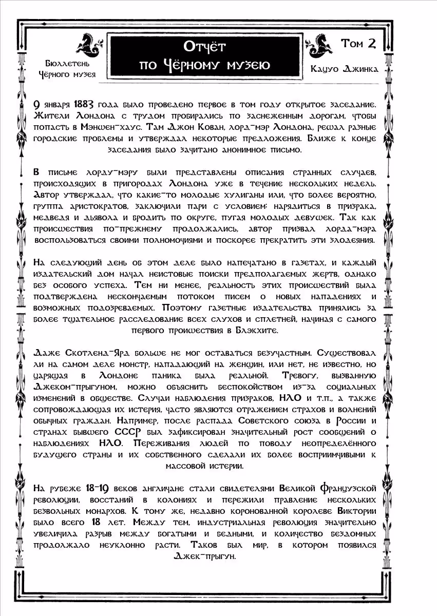 Черный музей — Том 1 · Глава 2, страница 31