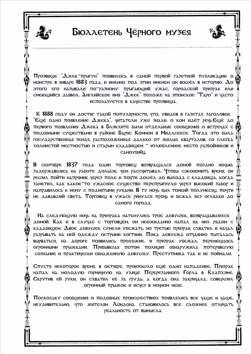 Черный музей — Том 1 · Глава 2, страница 32