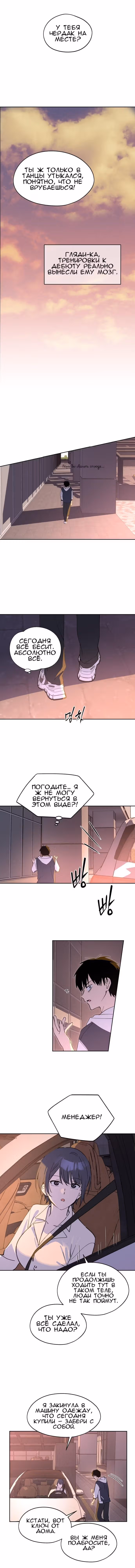 Сегодня я буду девушкой — Том 1 · Глава 13, страница 11