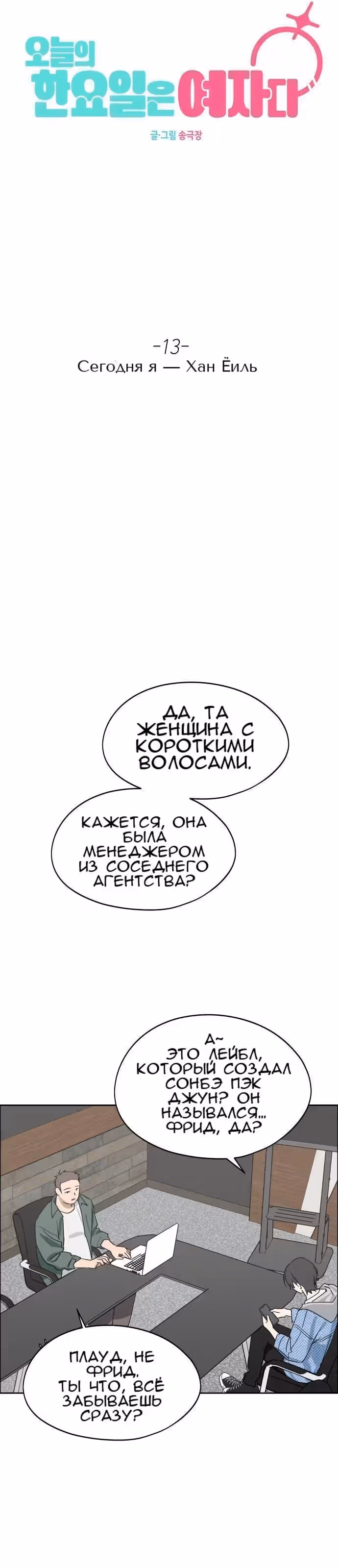 Сегодня я буду девушкой — Том 1 · Глава 13, страница 20