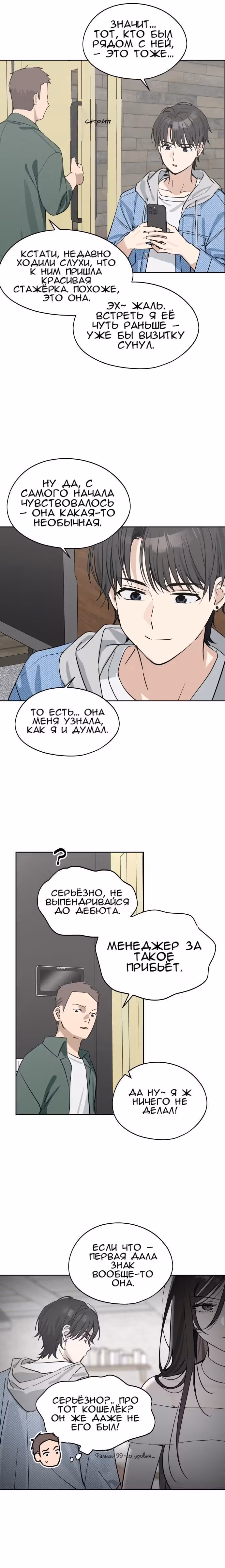 Сегодня я буду девушкой — Том 1 · Глава 13, страница 21