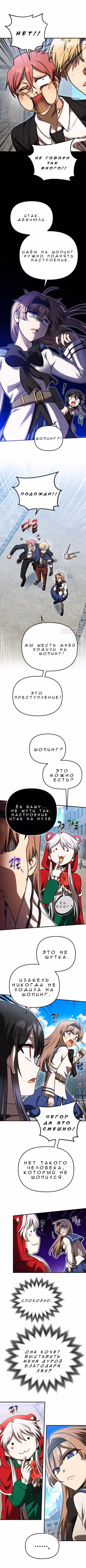 Алхимия вампира — Том 1 · Глава 14, страница 2