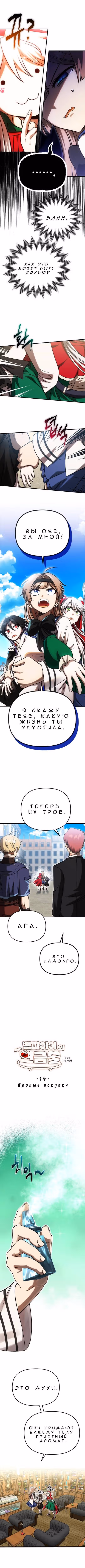 Алхимия вампира — Том 1 · Глава 14, страница 3