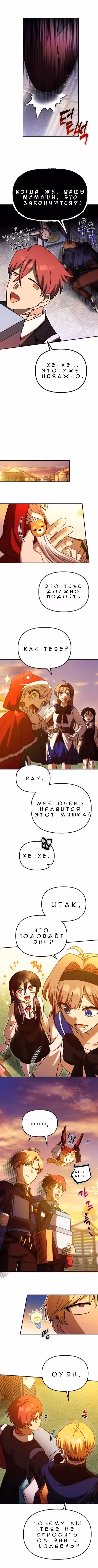 Алхимия вампира — Том 1 · Глава 14, страница 5