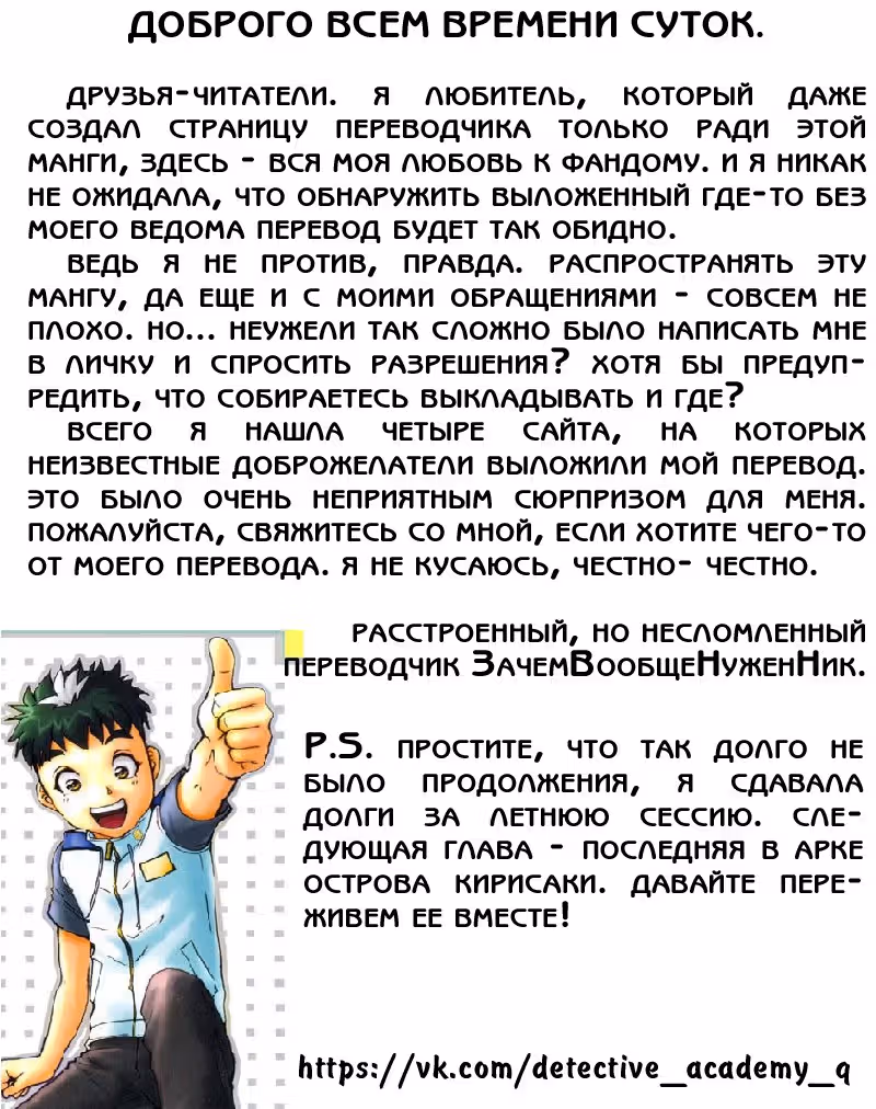 Школа детективов Q — Том 2 · Глава 12, страница 28