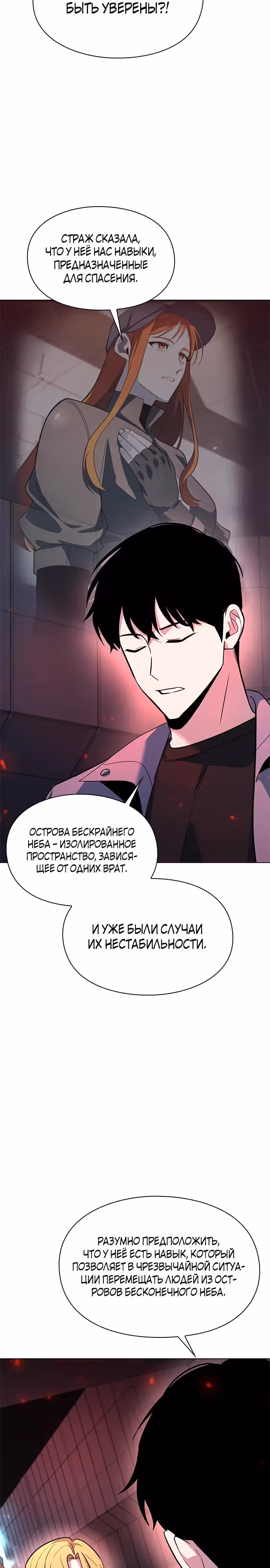 Создатель оружия — Том 1 · Глава 36, страница 11