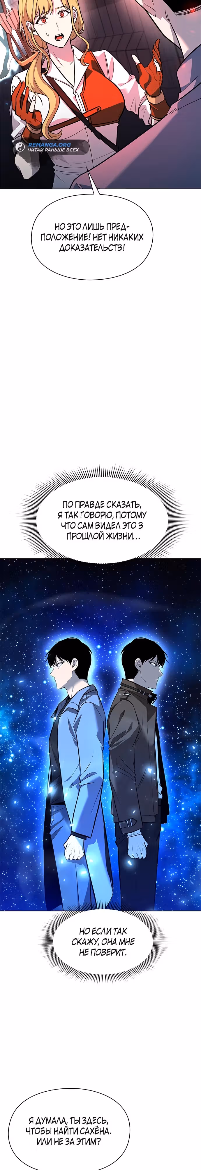 Создатель оружия — Том 1 · Глава 36, страница 12