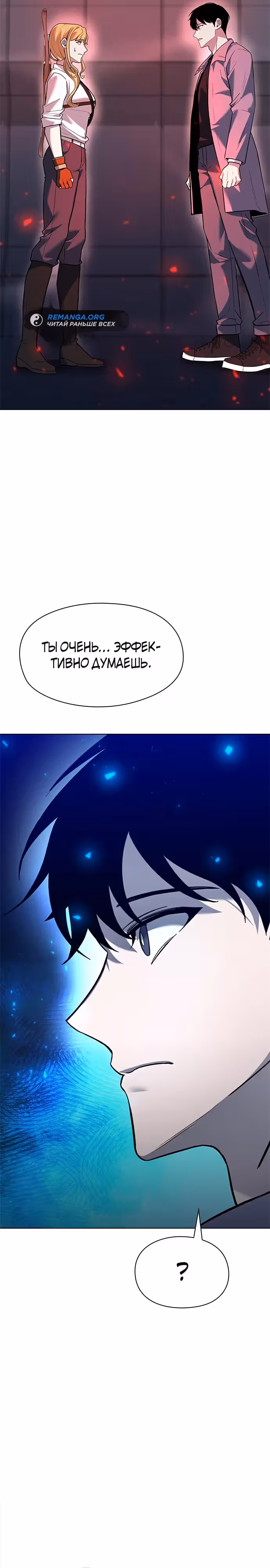 Создатель оружия — Том 1 · Глава 36, страница 16
