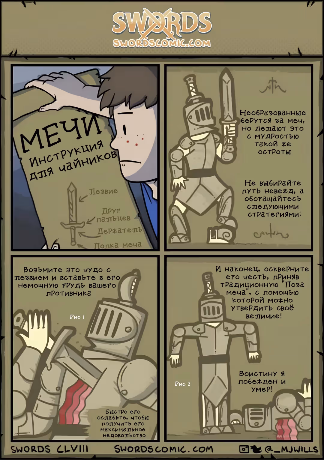 Мечи — Том 1 · Глава 158, страница 1
