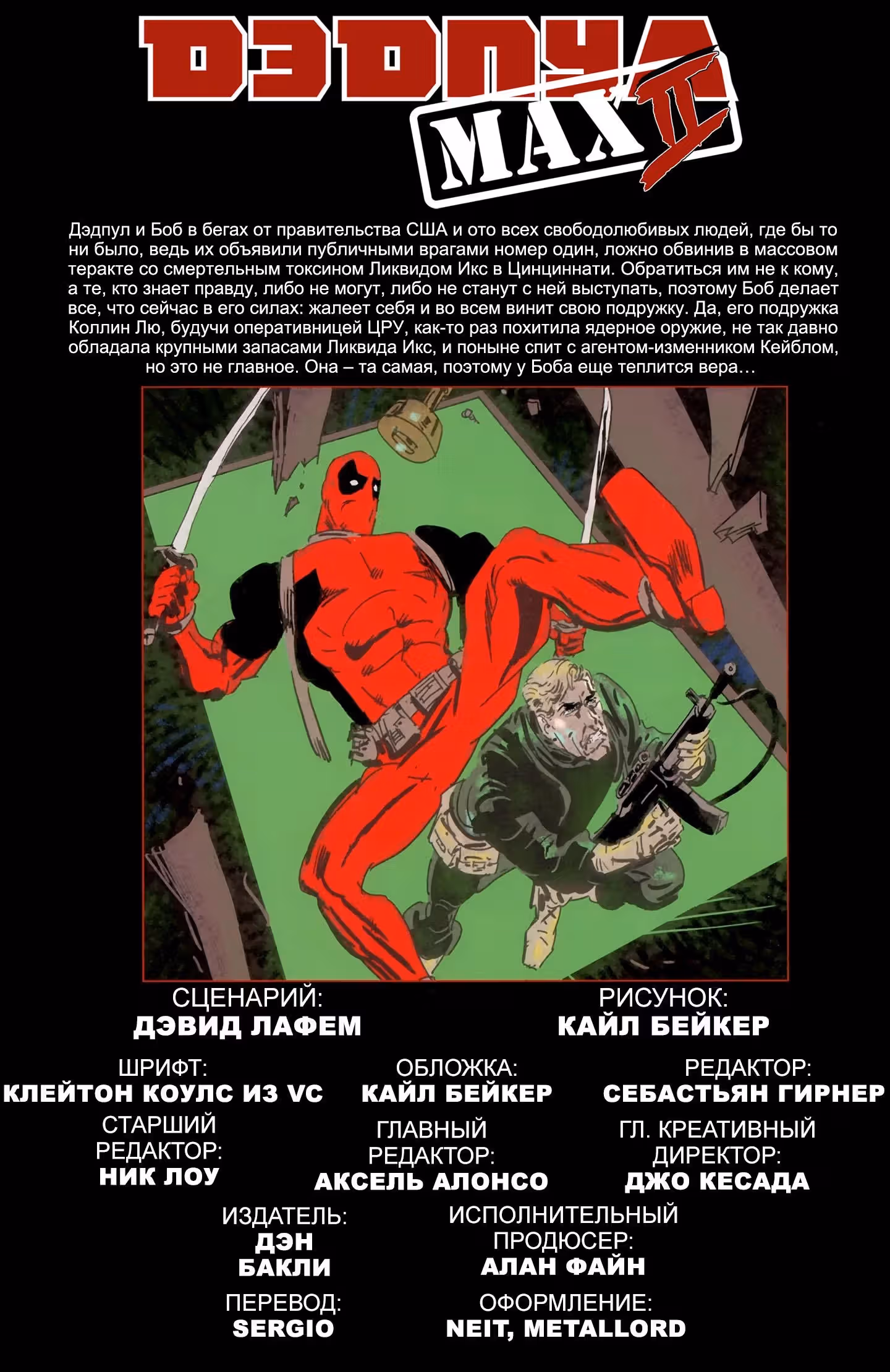 Дэдпул МАКС 2 — Том 1 · Глава 2, страница 2