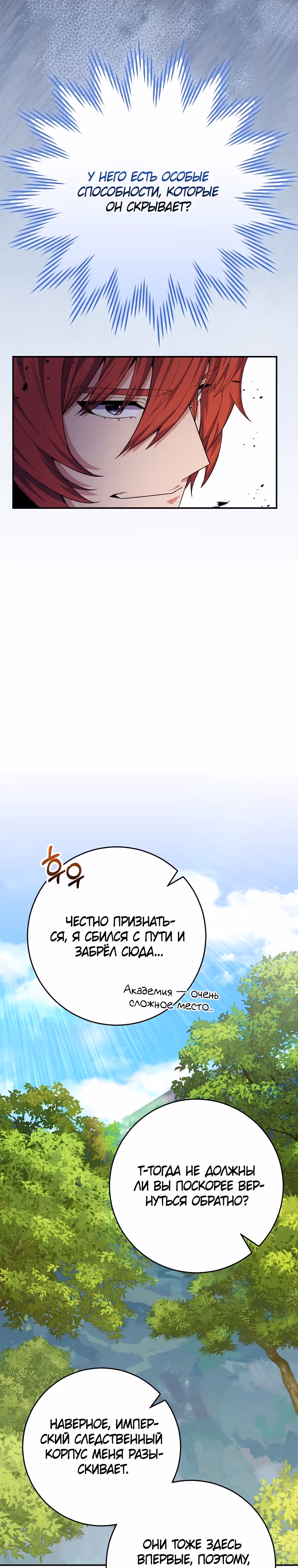 Я переродился в теле гения из выдающейся семьи — Том 2 · Глава 62, страница 15