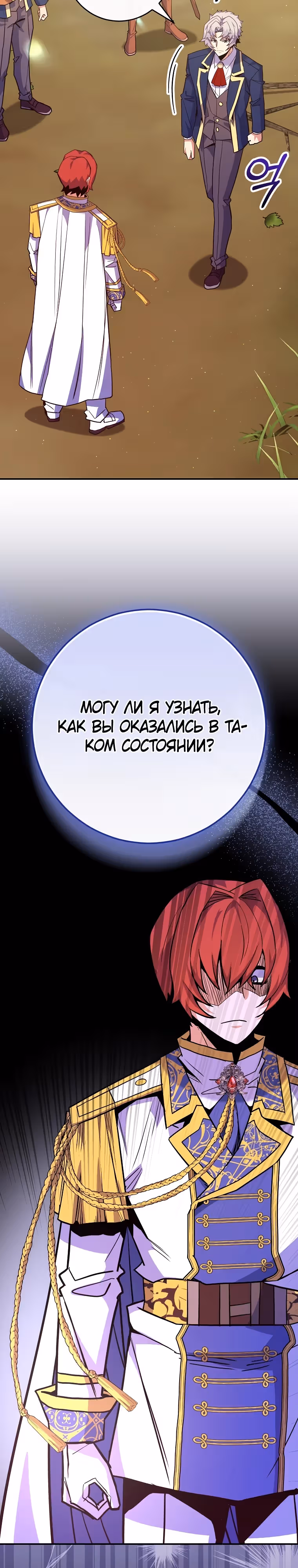 Я переродился в теле гения из выдающейся семьи — Том 2 · Глава 62, страница 38