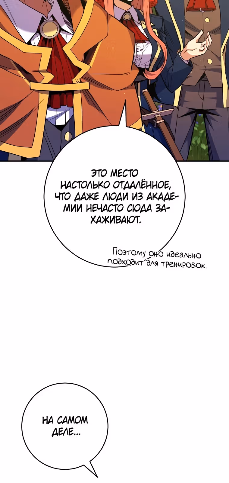 Я переродился в теле гения из выдающейся семьи — Том 2 · Глава 62, страница 10