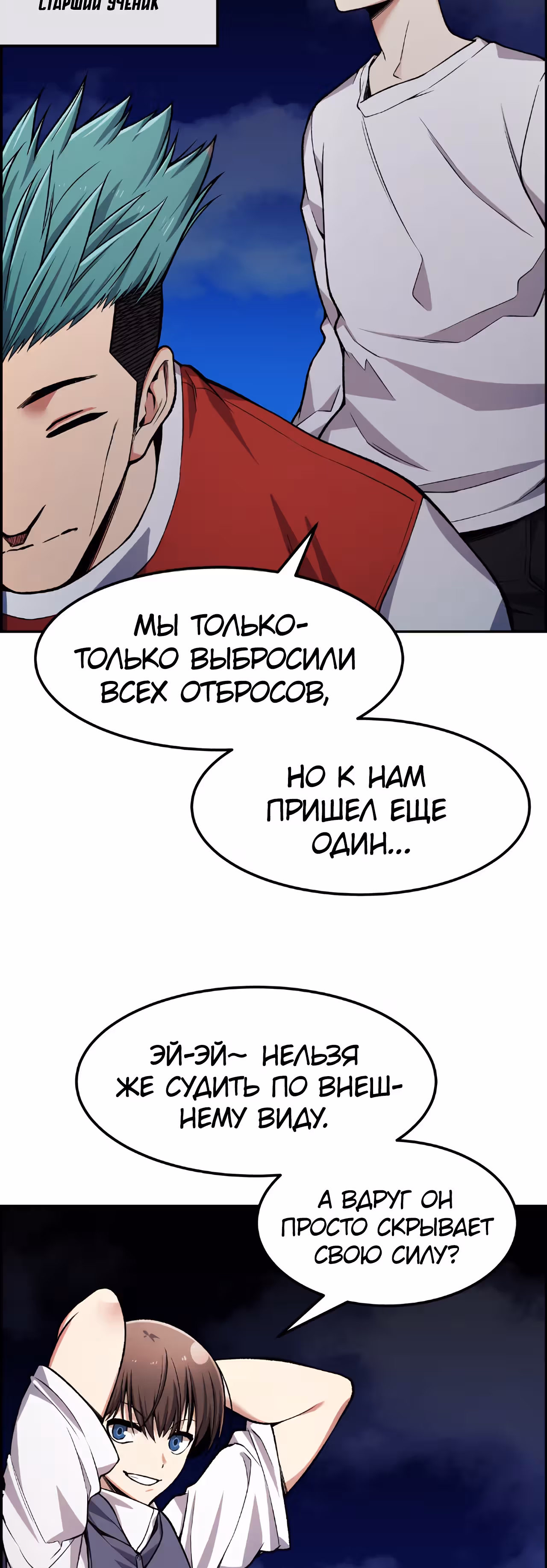 Токкэби Каннама — Том 1 · Глава 33, страница 3