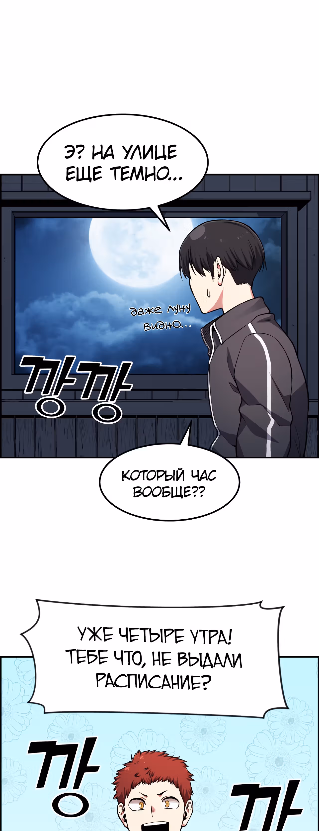 Токкэби Каннама — Том 1 · Глава 33, страница 40