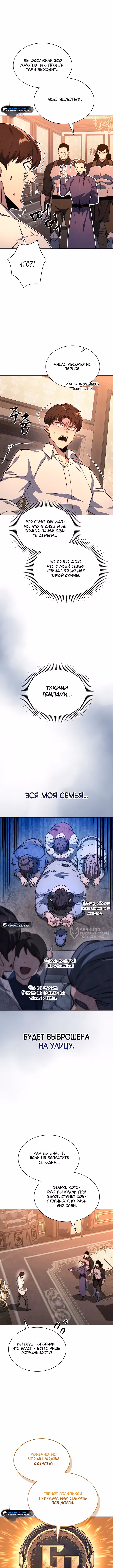 Возвращение Рыцаря Разрушения — Том 1 · Глава 19, страница 2